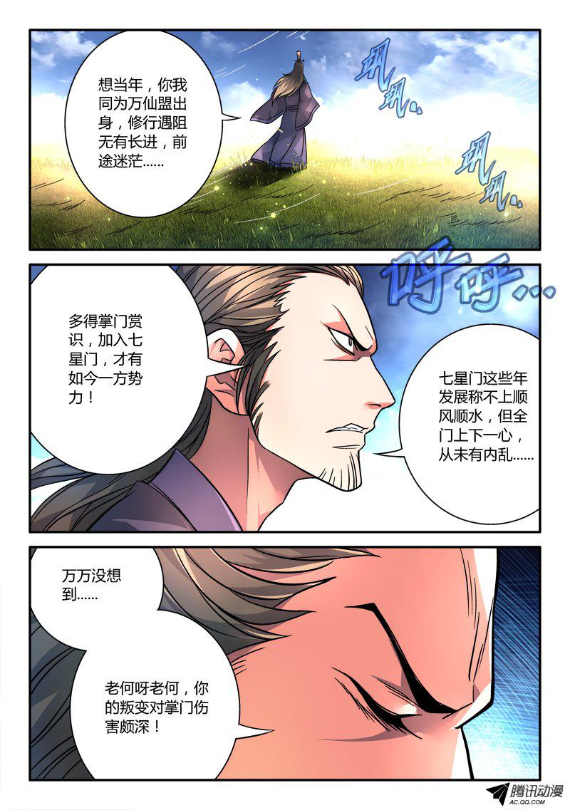 从前有座灵剑山第一百零九话