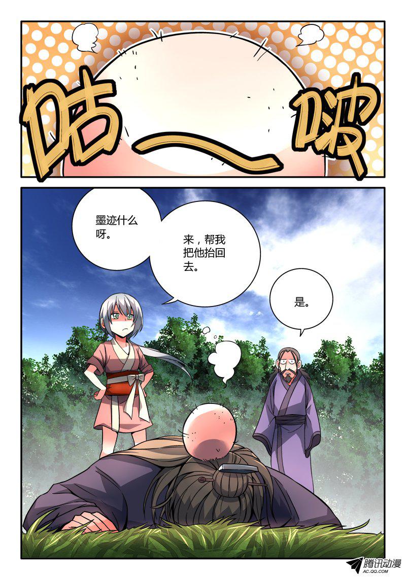 从前有座灵剑山第一百零九话