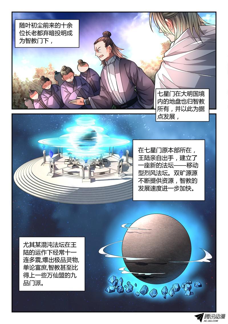 从前有座灵剑山第一百二十四话