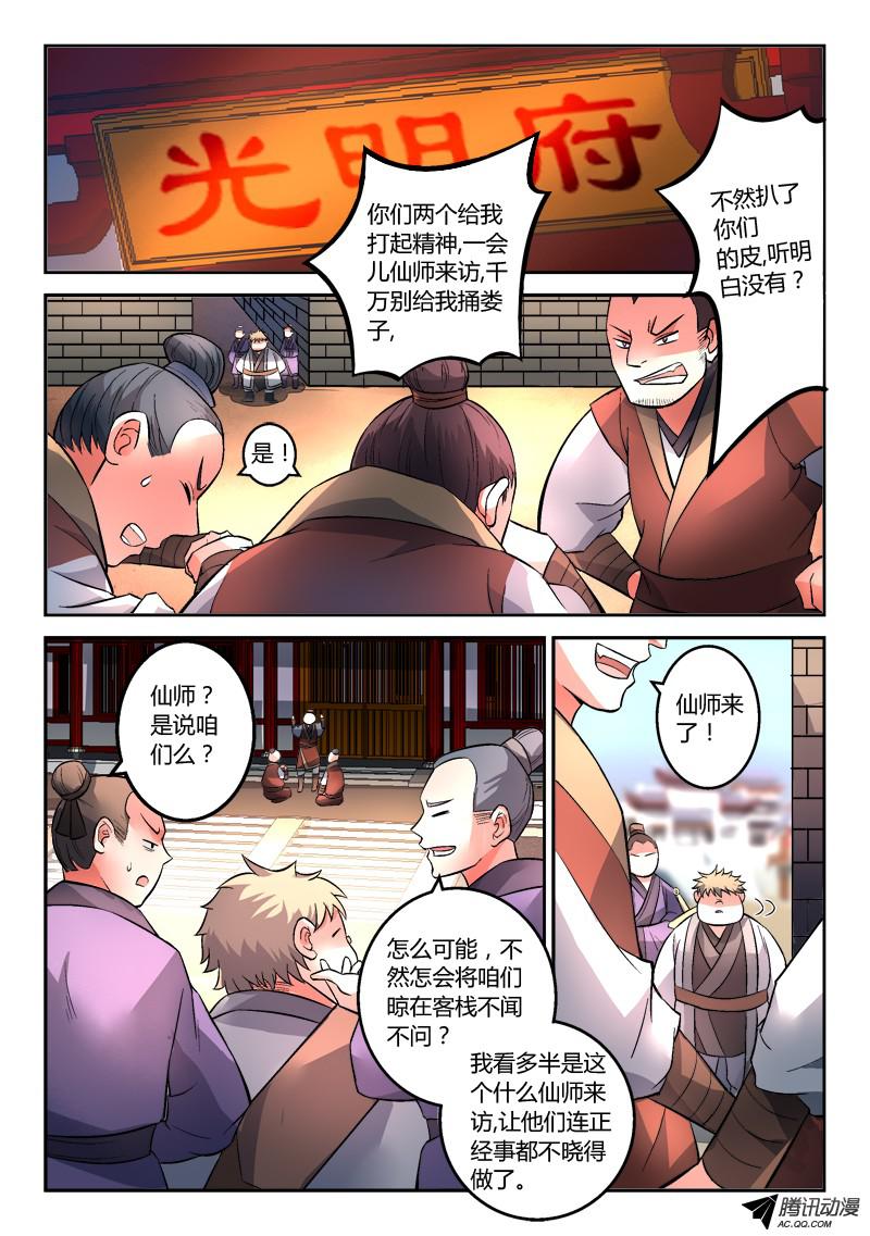 从前有座灵剑山第一百二十四话