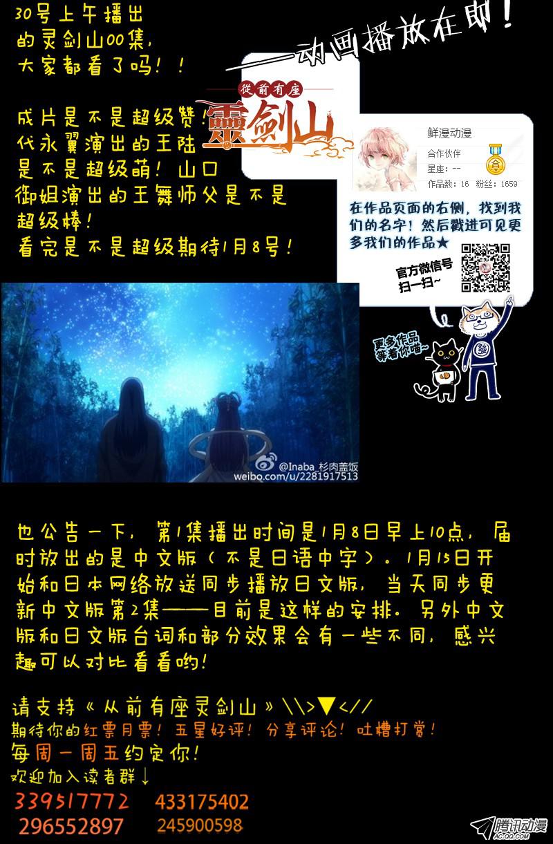 从前有座灵剑山第一百二十四话