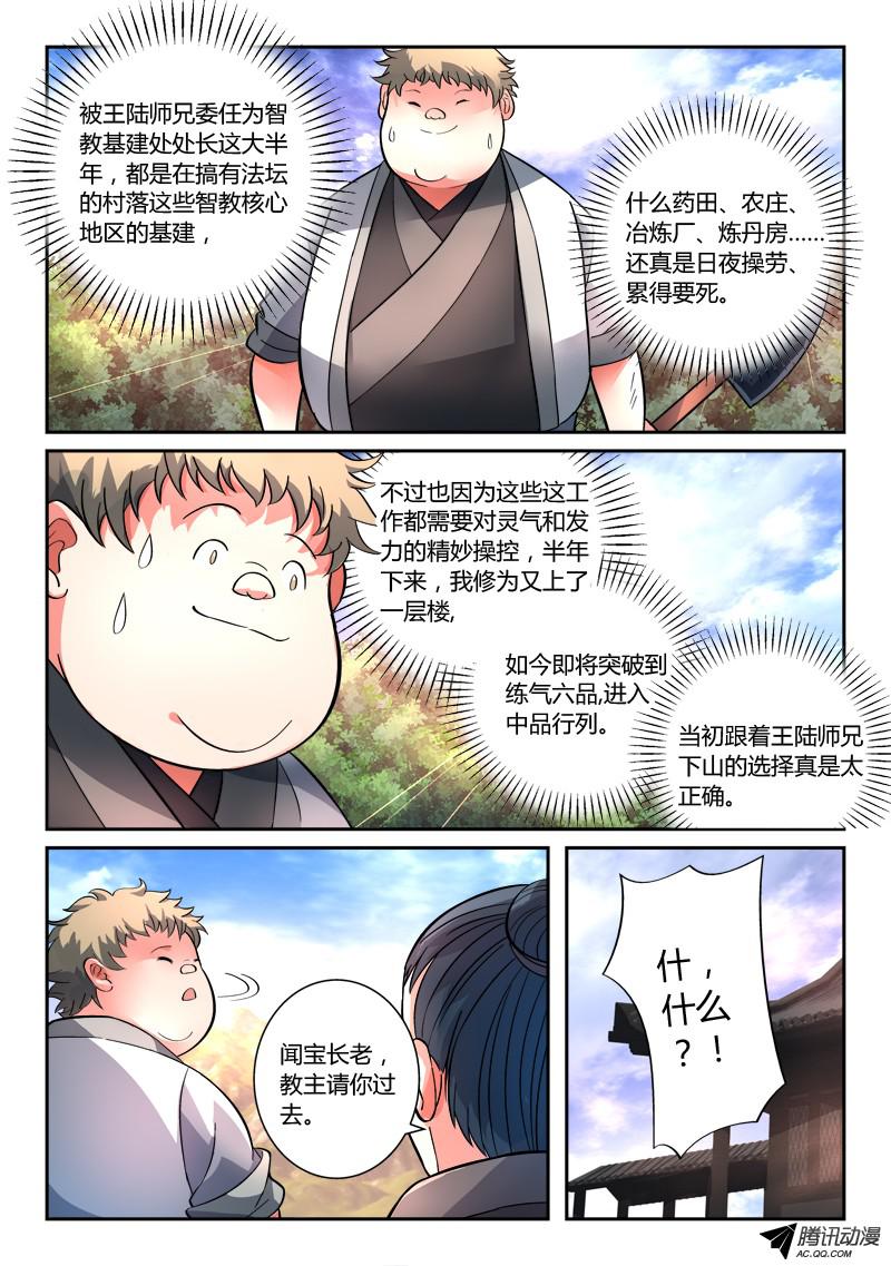 从前有座灵剑山第一百二十四话