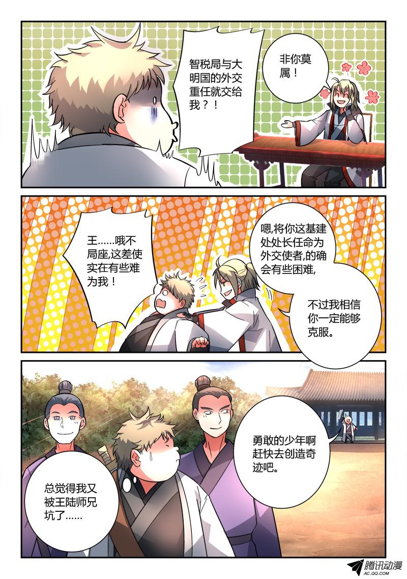 从前有座灵剑山第一百二十四话