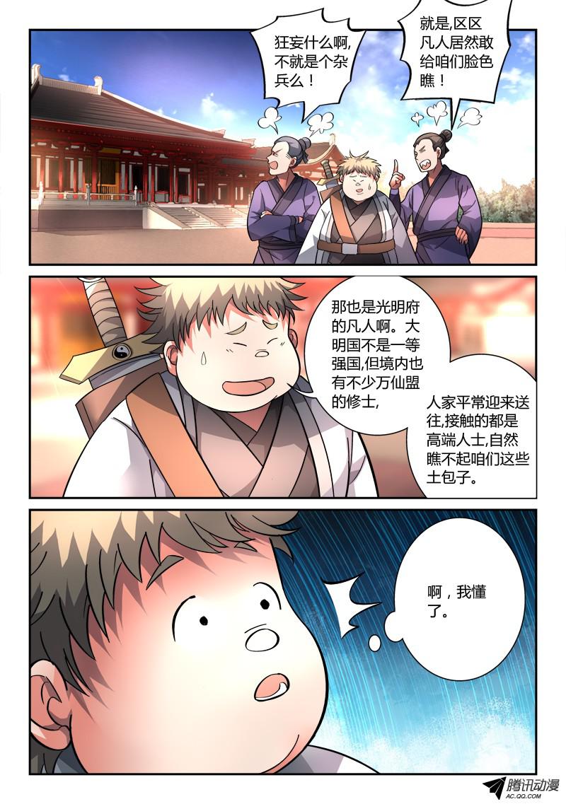 从前有座灵剑山第一百二十四话