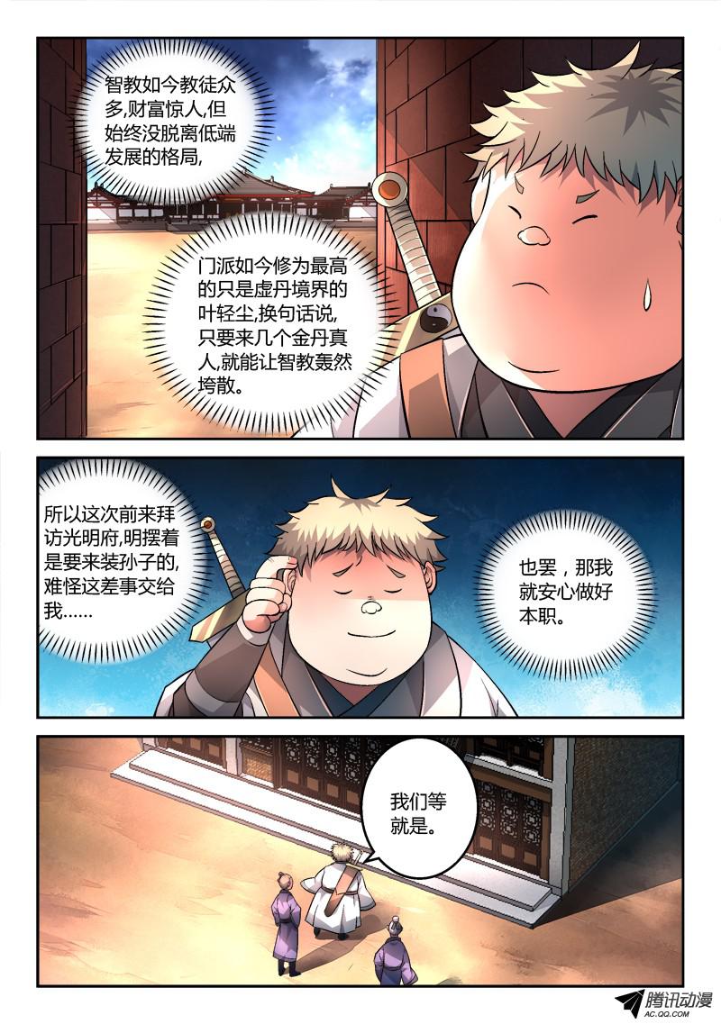 从前有座灵剑山第一百二十四话