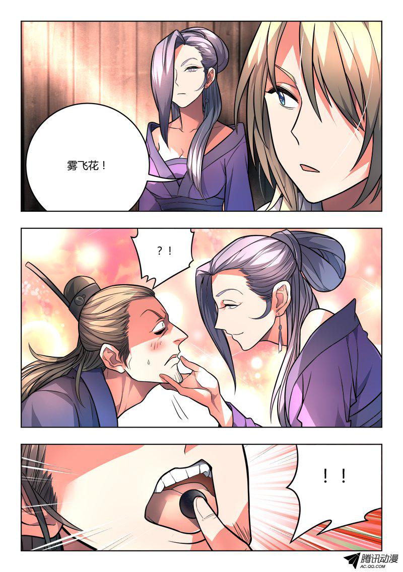 从前有座灵剑山第一百一十话