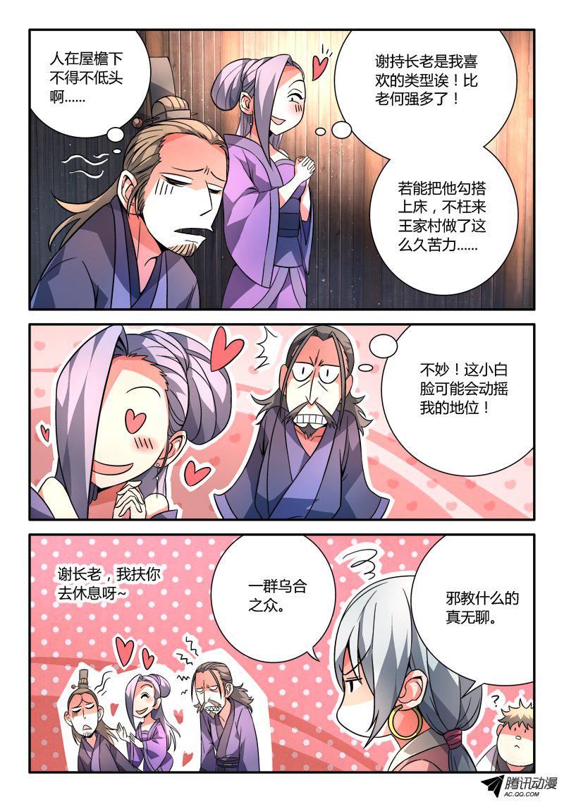 从前有座灵剑山第一百一十话
