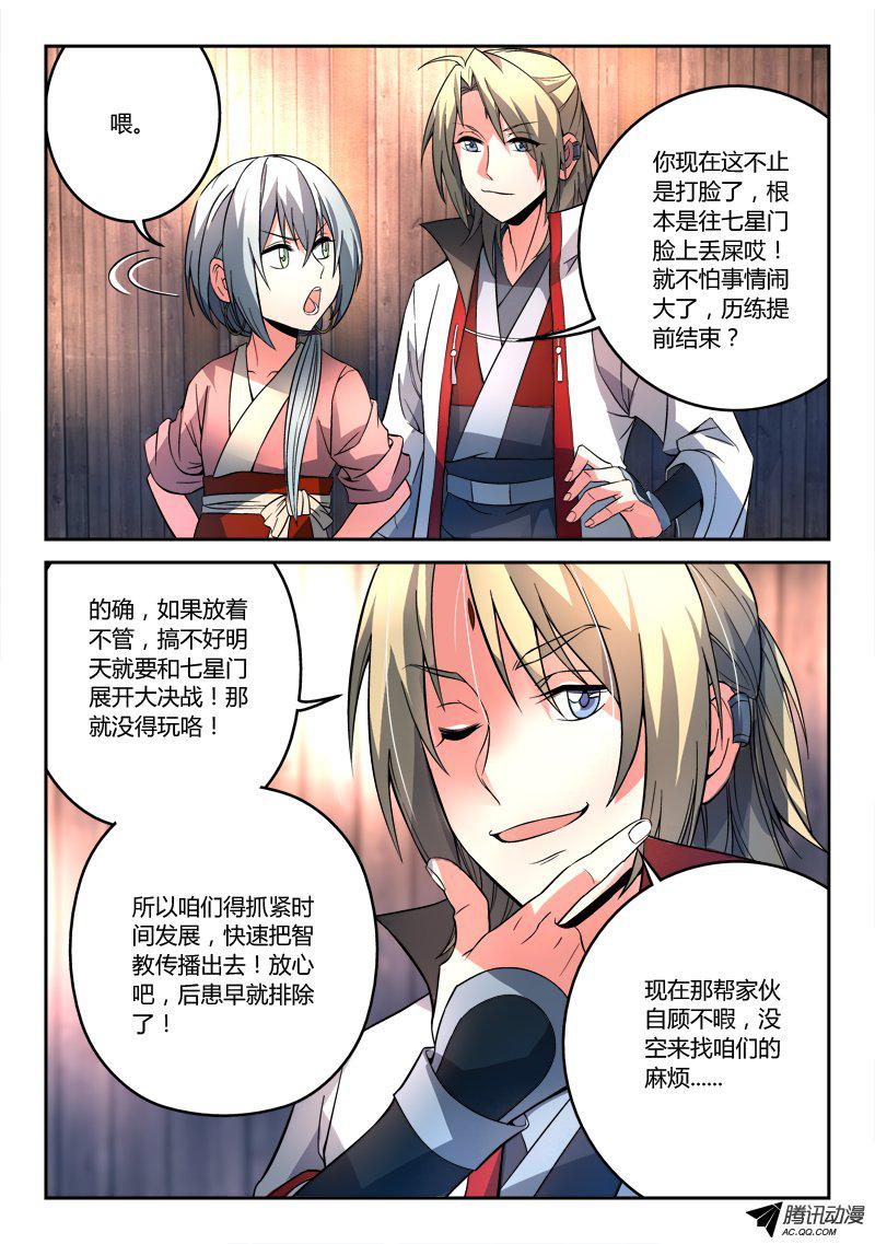 从前有座灵剑山第一百一十话