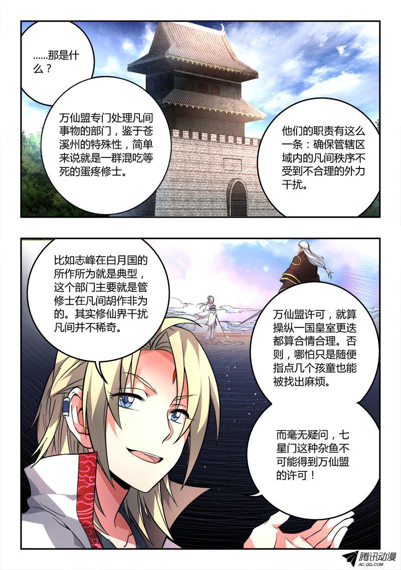 从前有座灵剑山第一百一十话