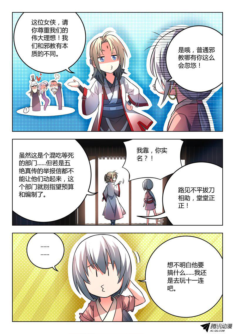 从前有座灵剑山第一百一十话
