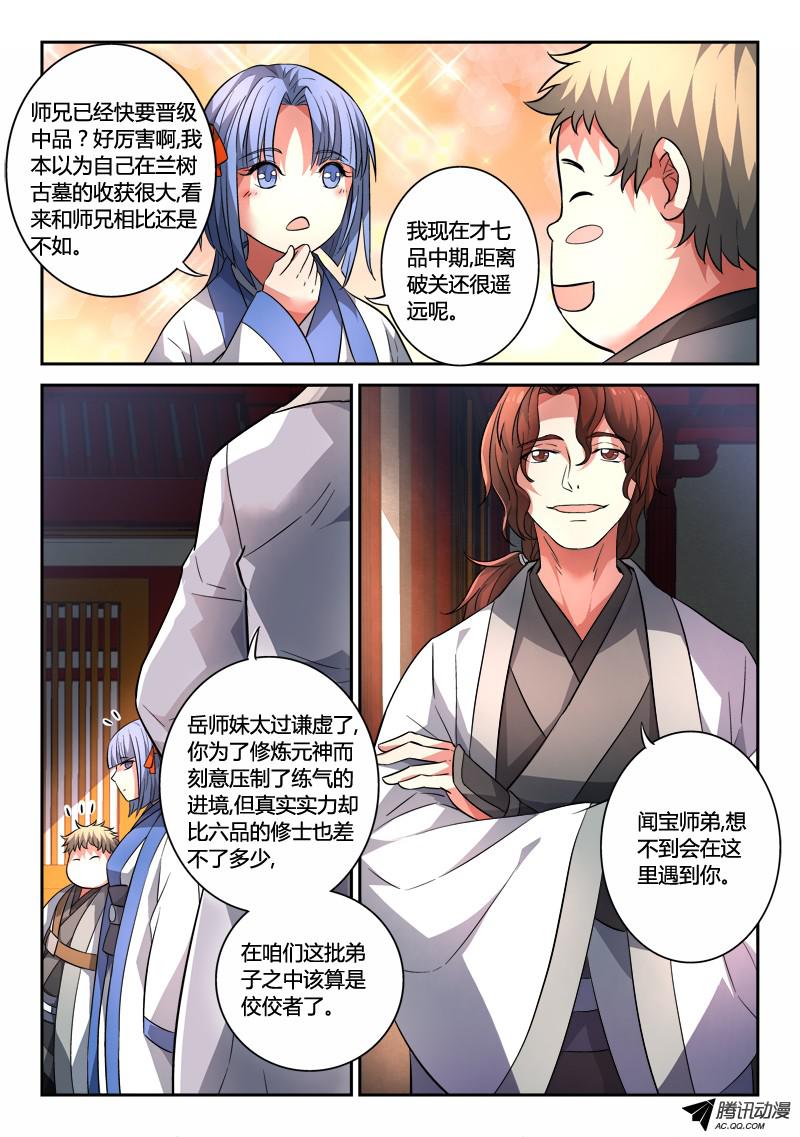 从前有座灵剑山第一百二十五话