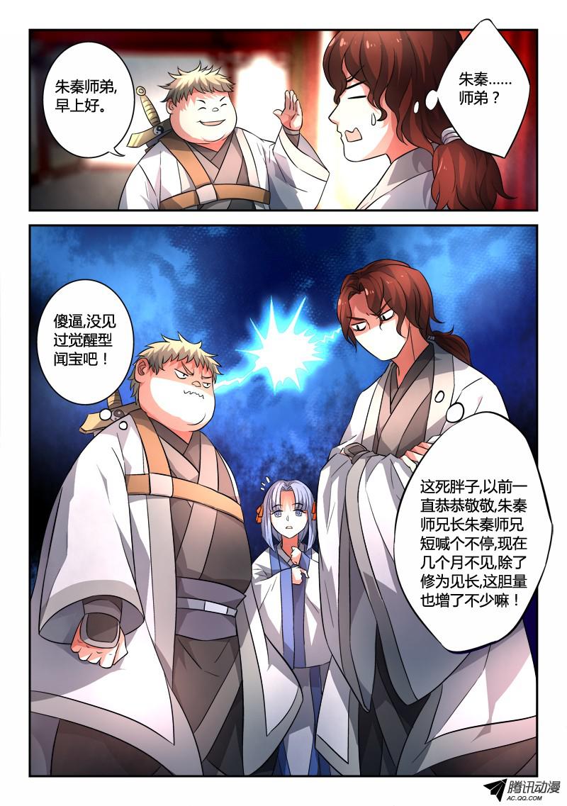 从前有座灵剑山第一百二十五话