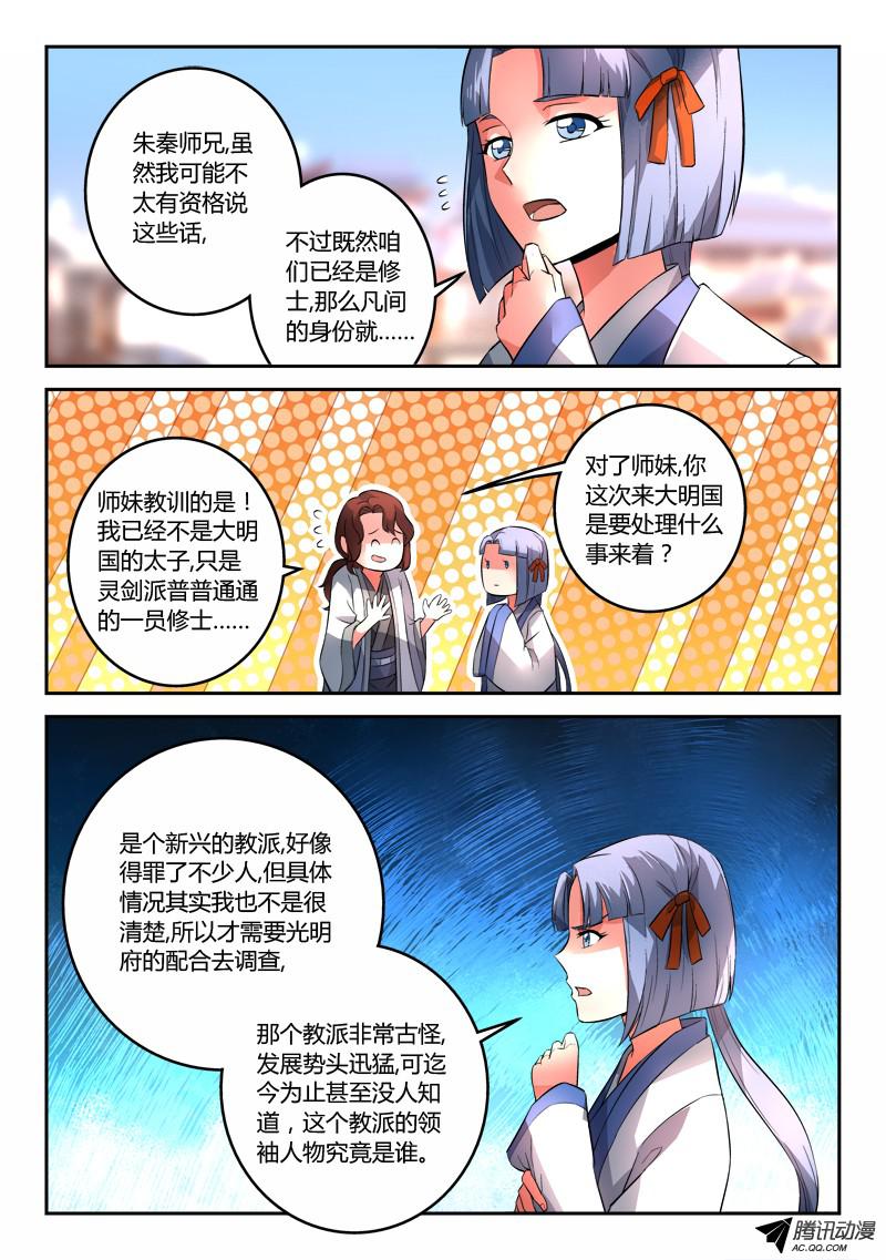 从前有座灵剑山第一百二十五话