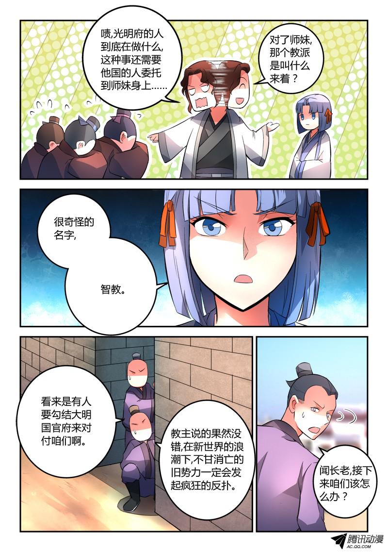 从前有座灵剑山第一百二十五话