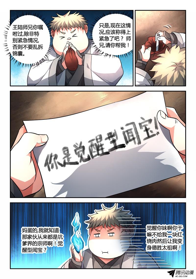 从前有座灵剑山第一百二十五话