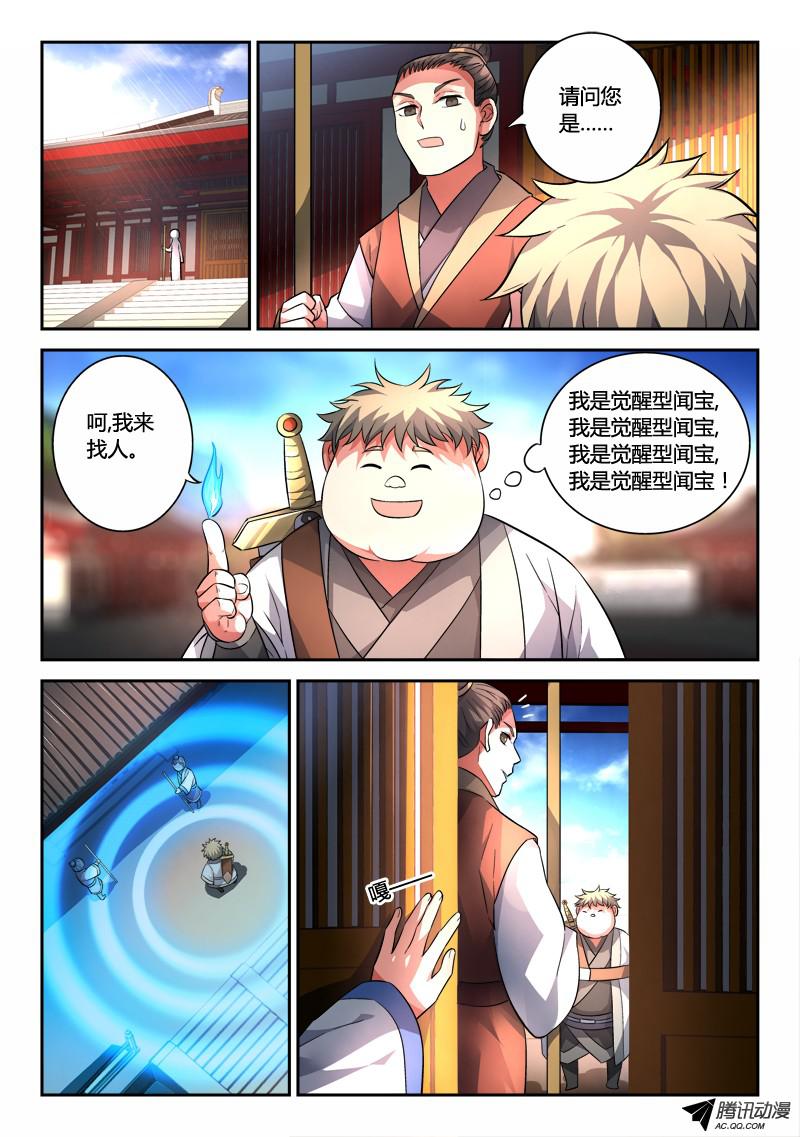 从前有座灵剑山第一百二十五话