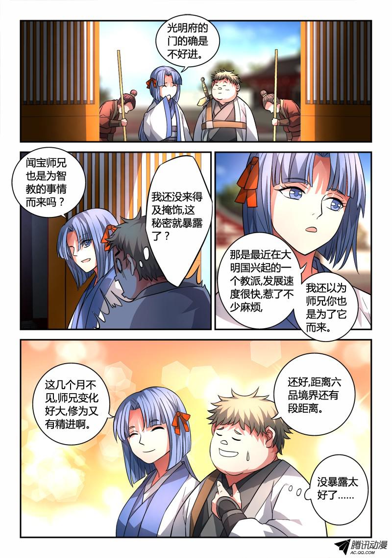 从前有座灵剑山第一百二十五话