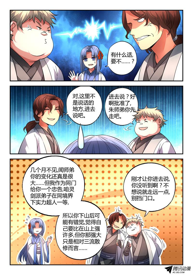 从前有座灵剑山第一百二十六话