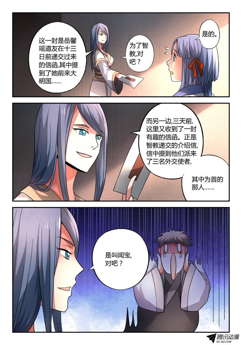 从前有座灵剑山第一百二十六话