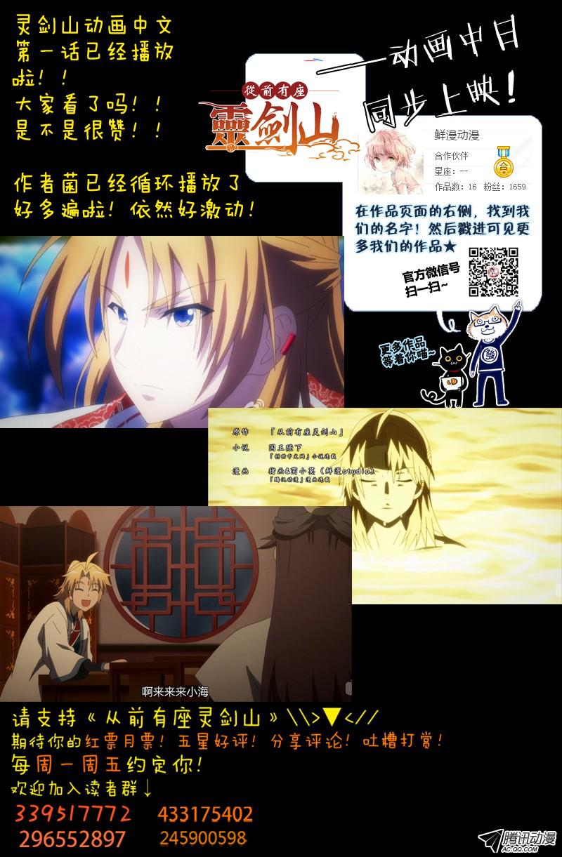 从前有座灵剑山第一百二十六话