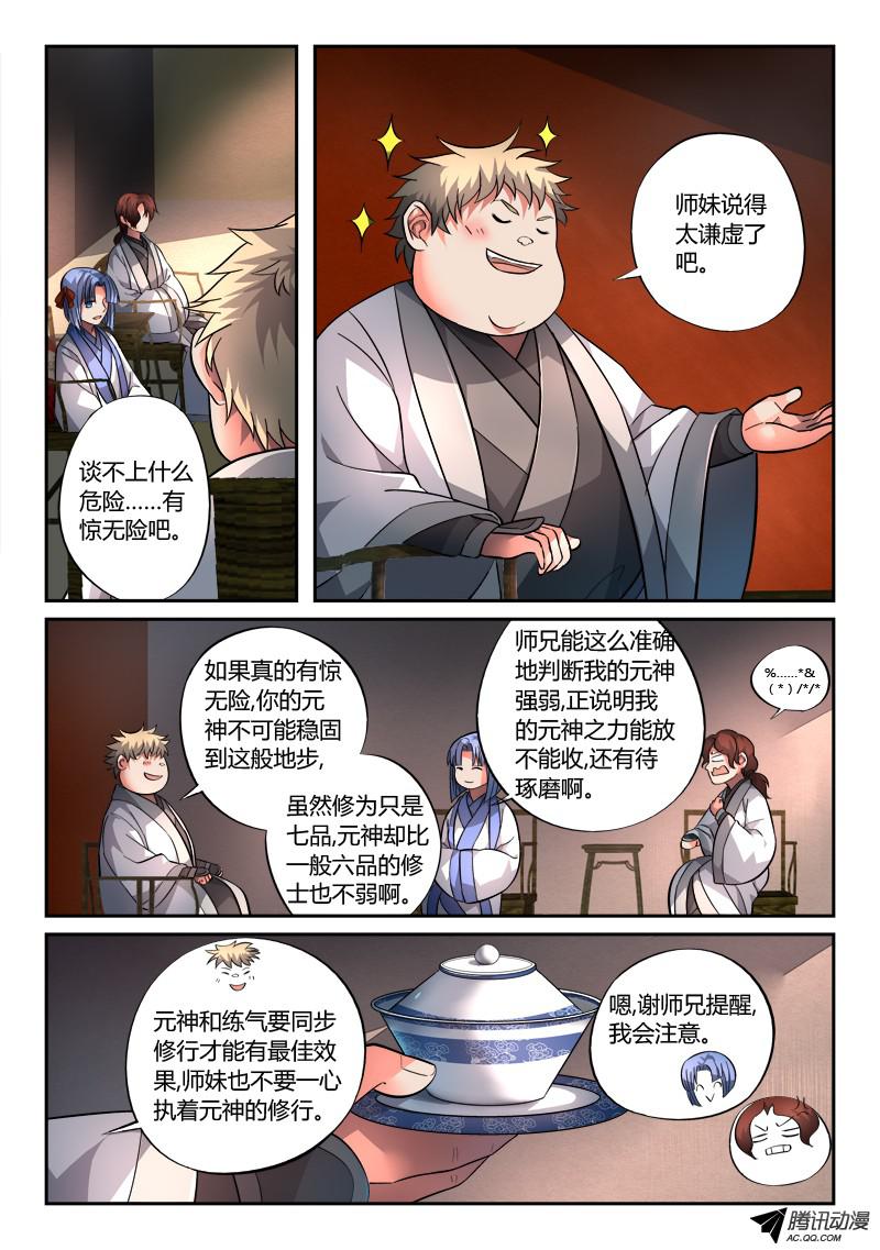 从前有座灵剑山第一百二十六话