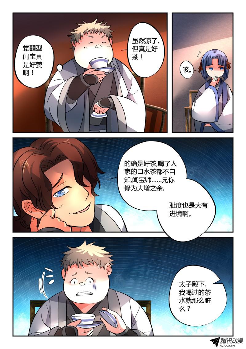 从前有座灵剑山第一百二十六话