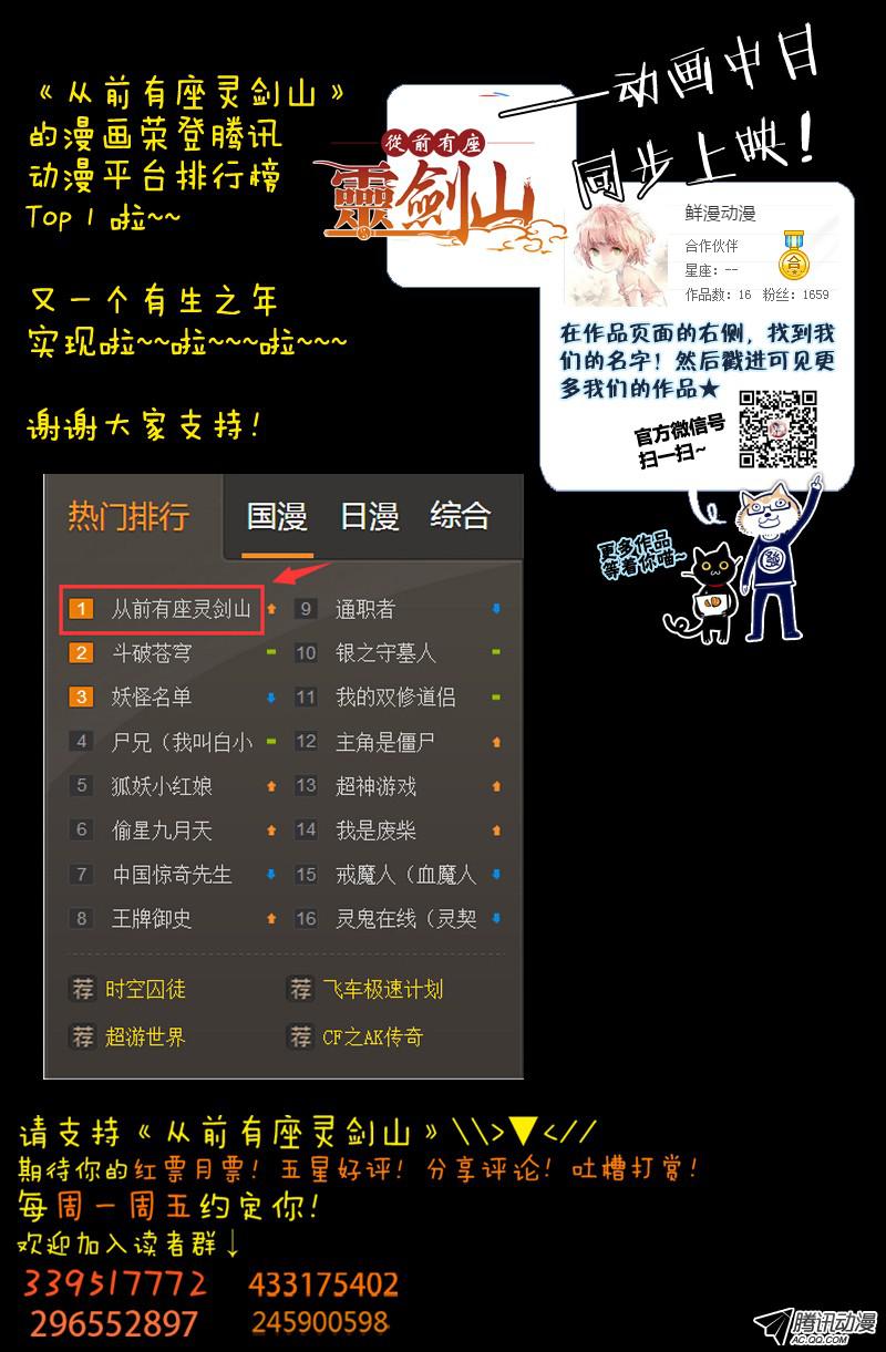 从前有座灵剑山第一百二十七话