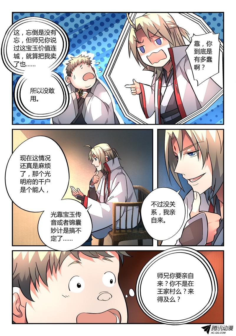从前有座灵剑山第一百二十七话