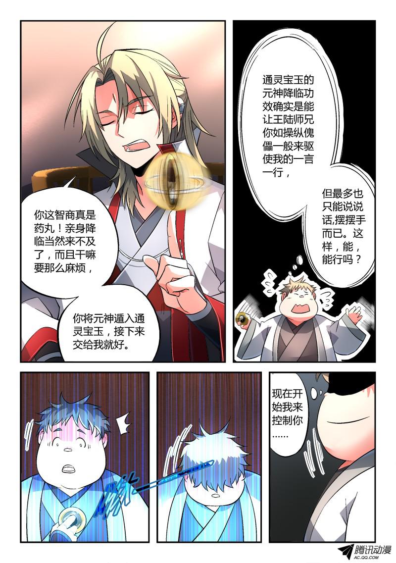 从前有座灵剑山第一百二十七话