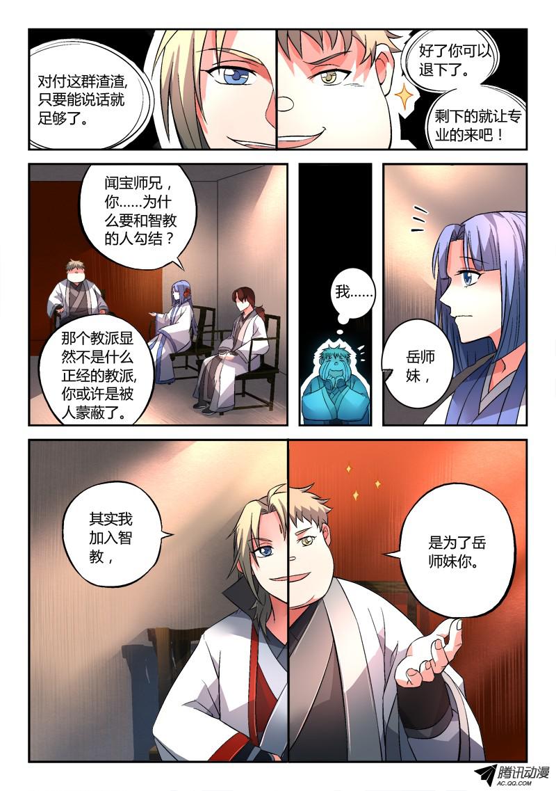 从前有座灵剑山第一百二十七话