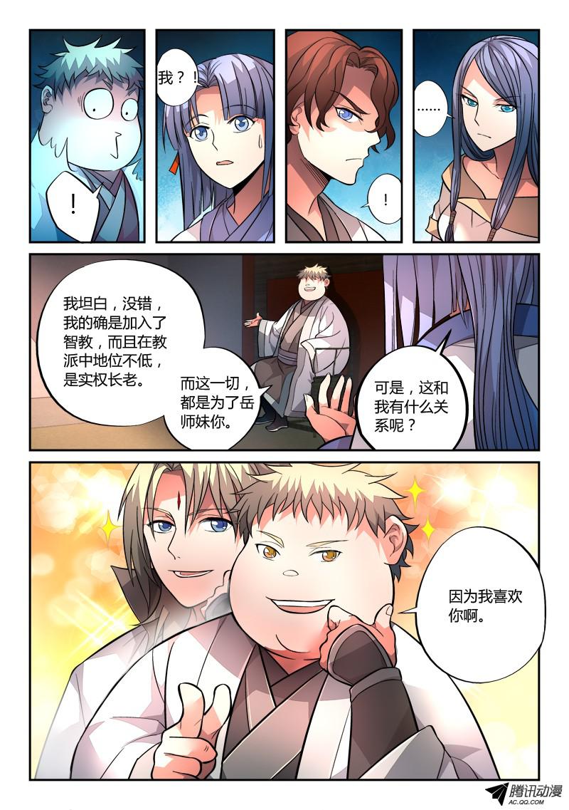 从前有座灵剑山第一百二十七话