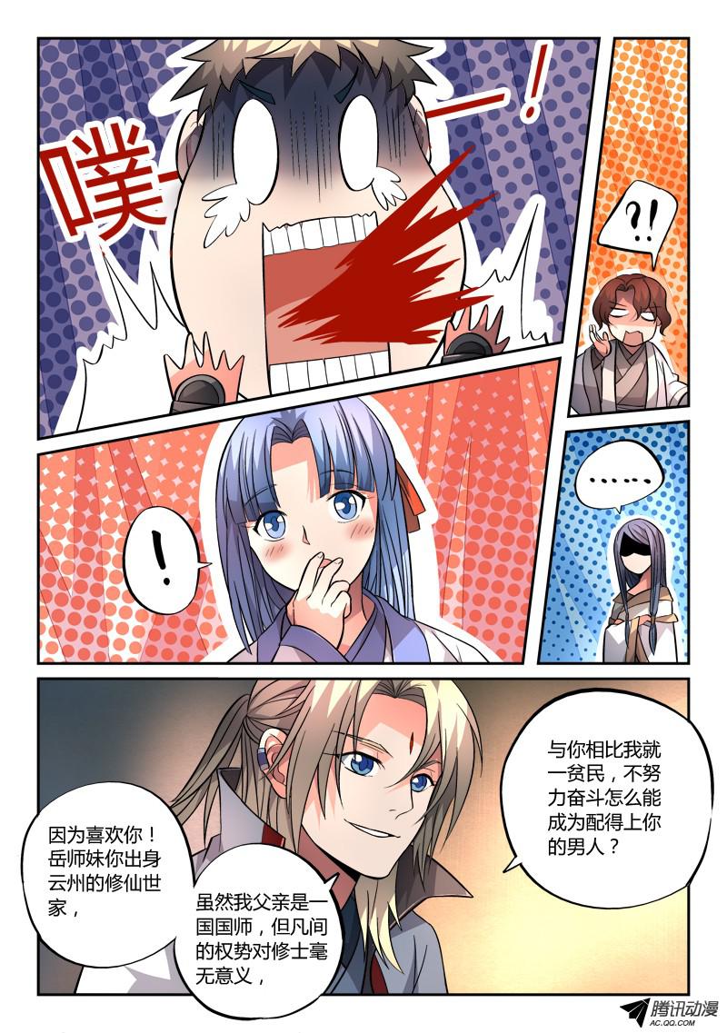 从前有座灵剑山第一百二十七话