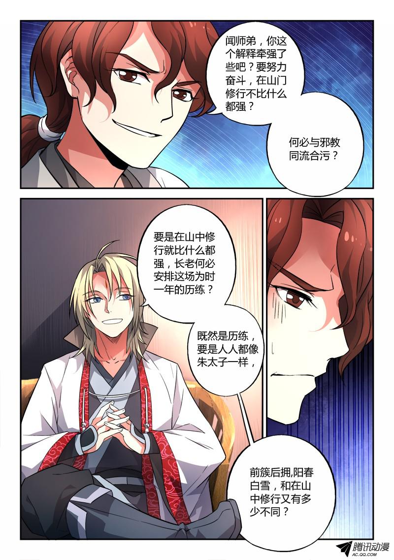 从前有座灵剑山第一百二十七话