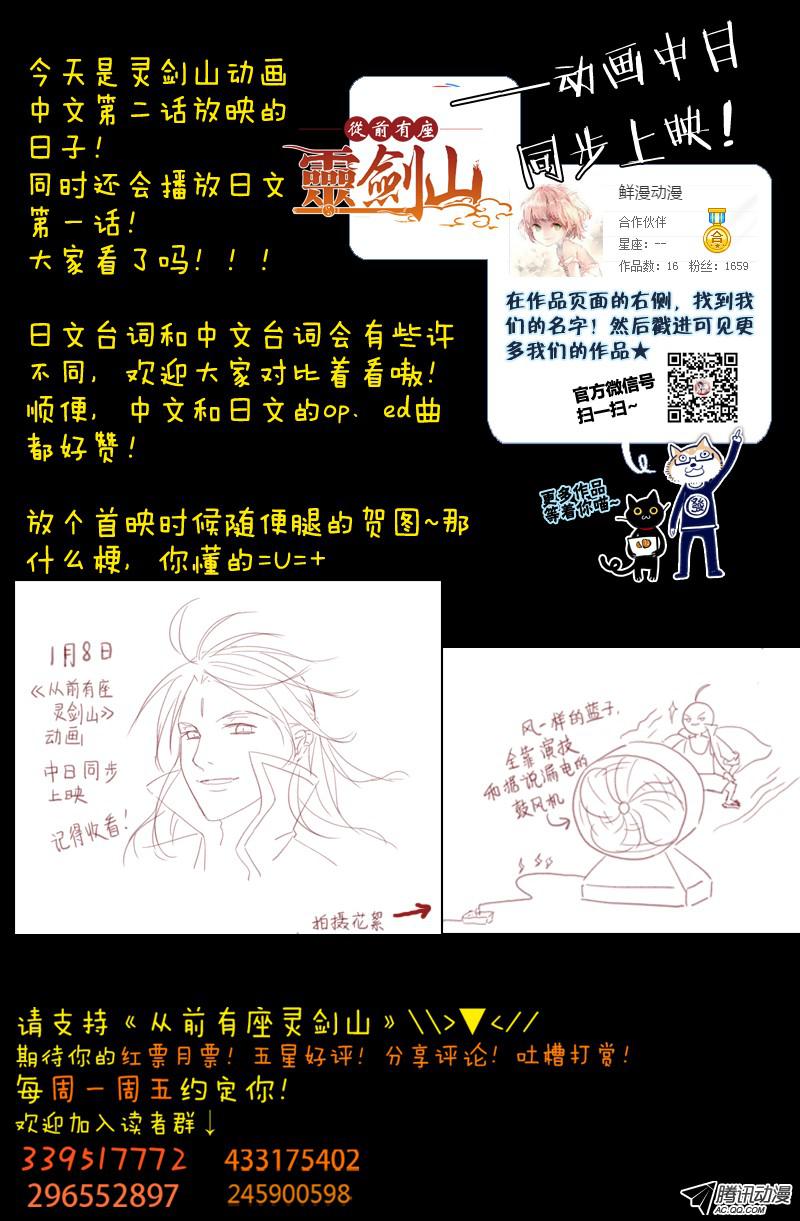 从前有座灵剑山第一百二十八话