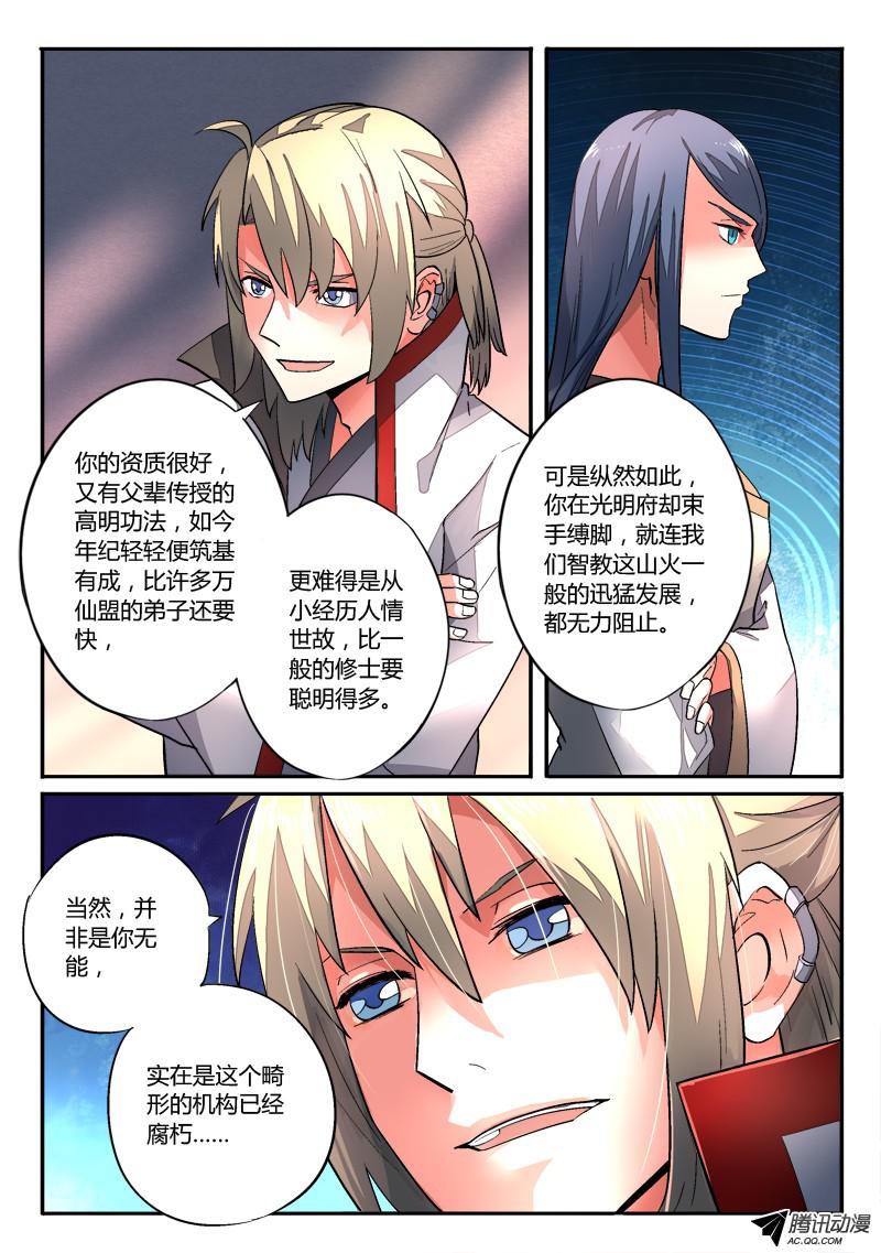 从前有座灵剑山第一百二十八话