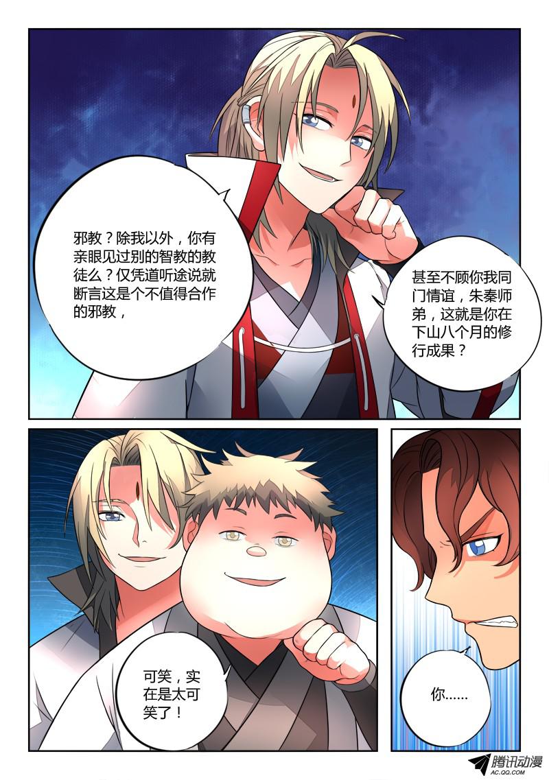 从前有座灵剑山第一百二十八话