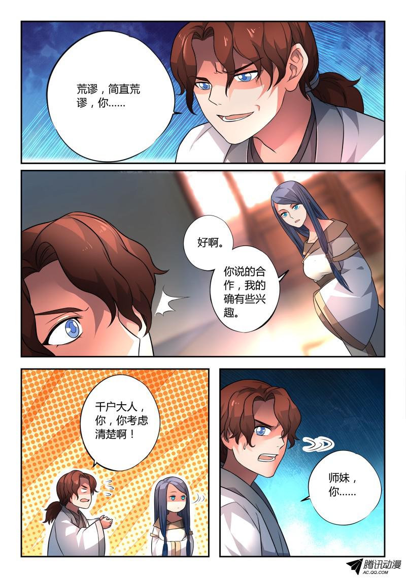 从前有座灵剑山第一百二十八话