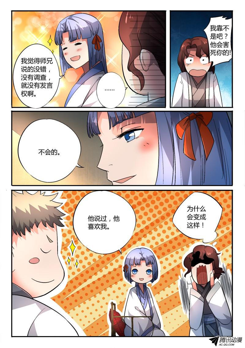 从前有座灵剑山第一百二十八话