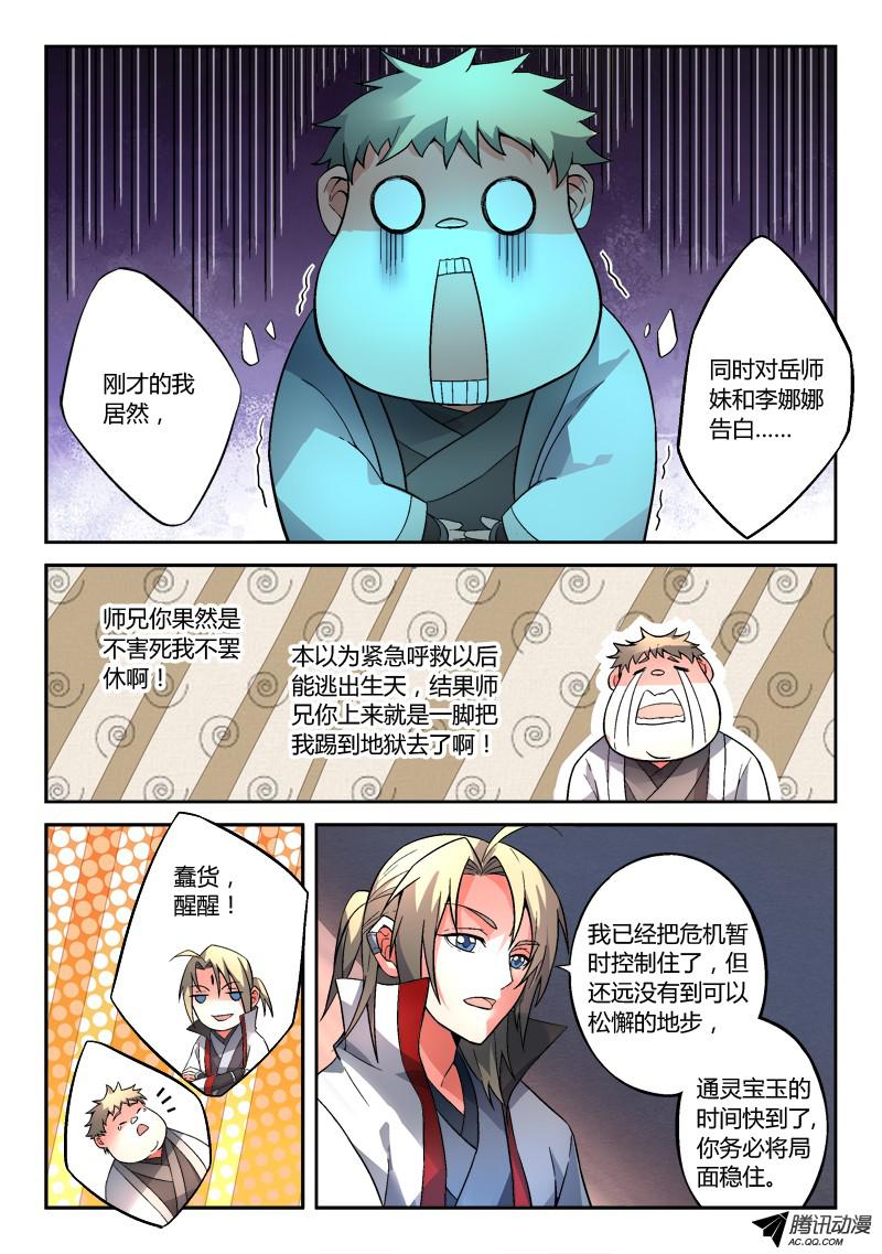 从前有座灵剑山第一百二十九话