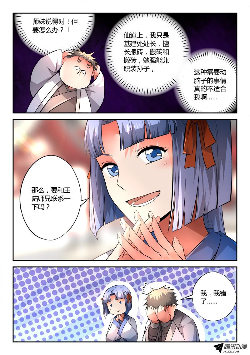 从前有座灵剑山第一百二十九话