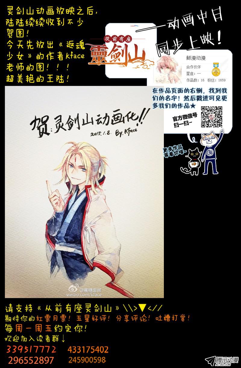 从前有座灵剑山第一百二十九话