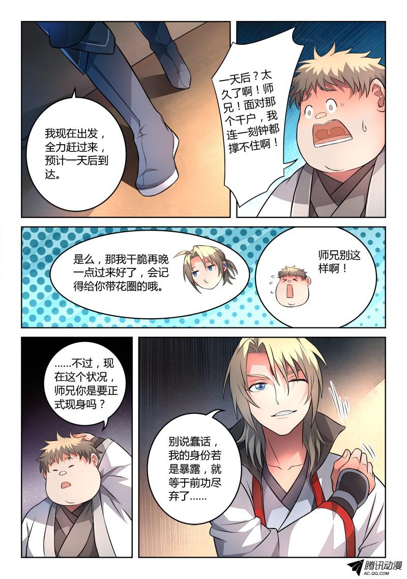 从前有座灵剑山第一百二十九话
