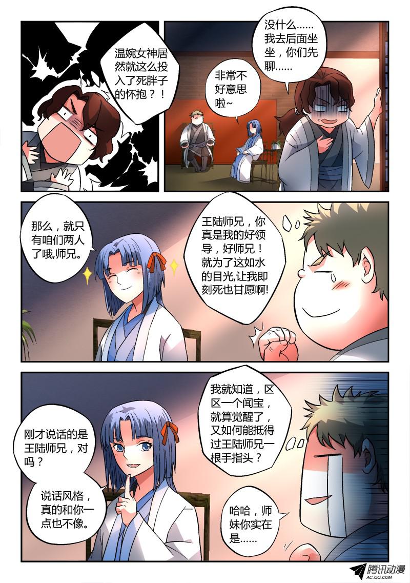 从前有座灵剑山第一百二十九话