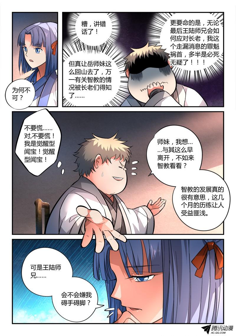 从前有座灵剑山第一百二十九话