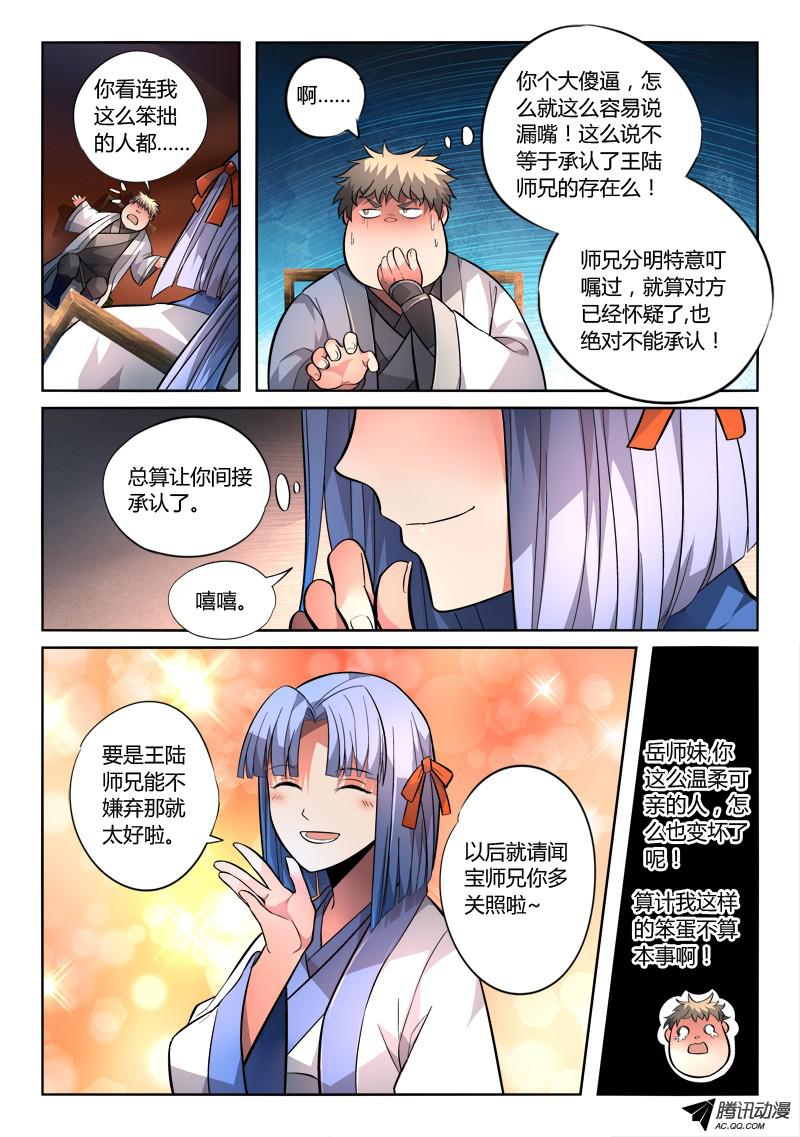 从前有座灵剑山第一百二十九话