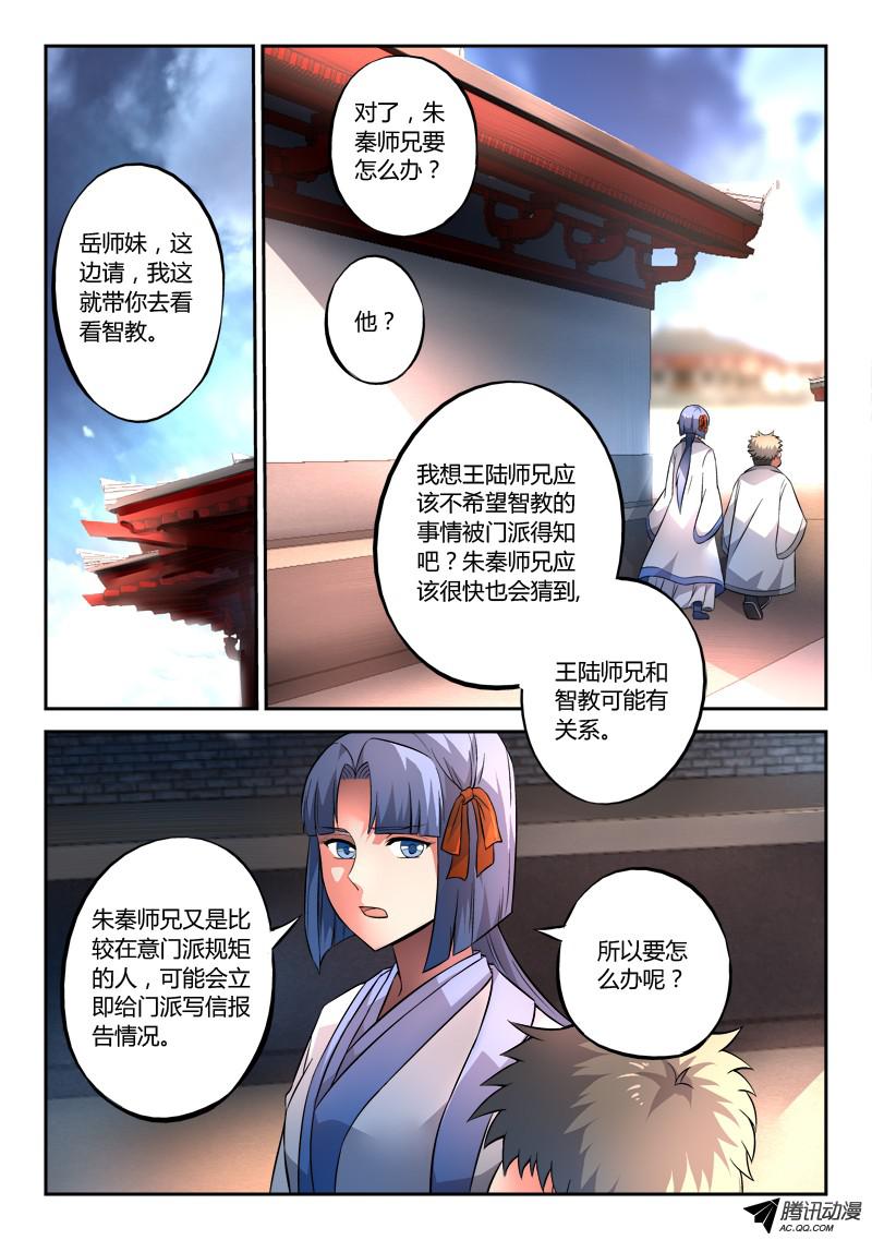 从前有座灵剑山第一百二十九话