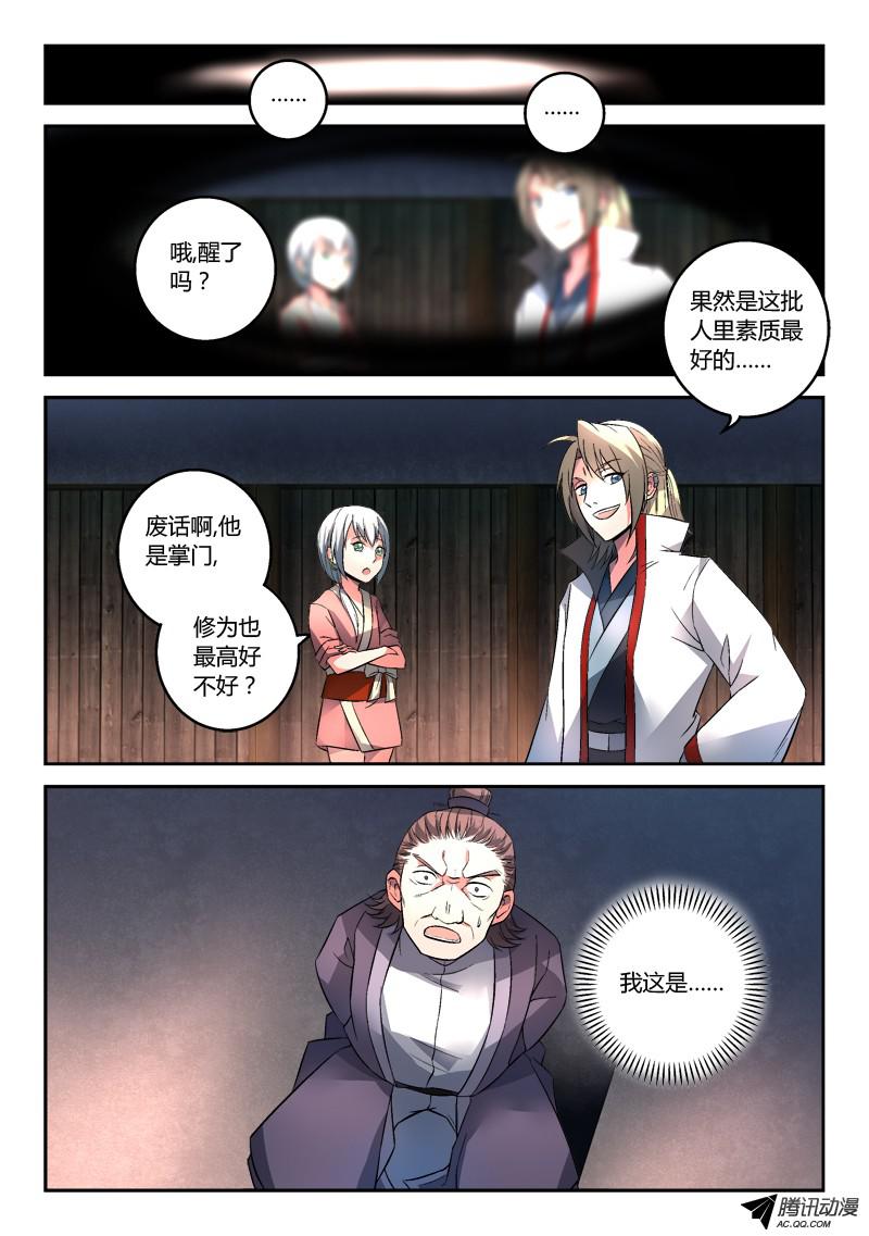 从前有座灵剑山第一百二十一话