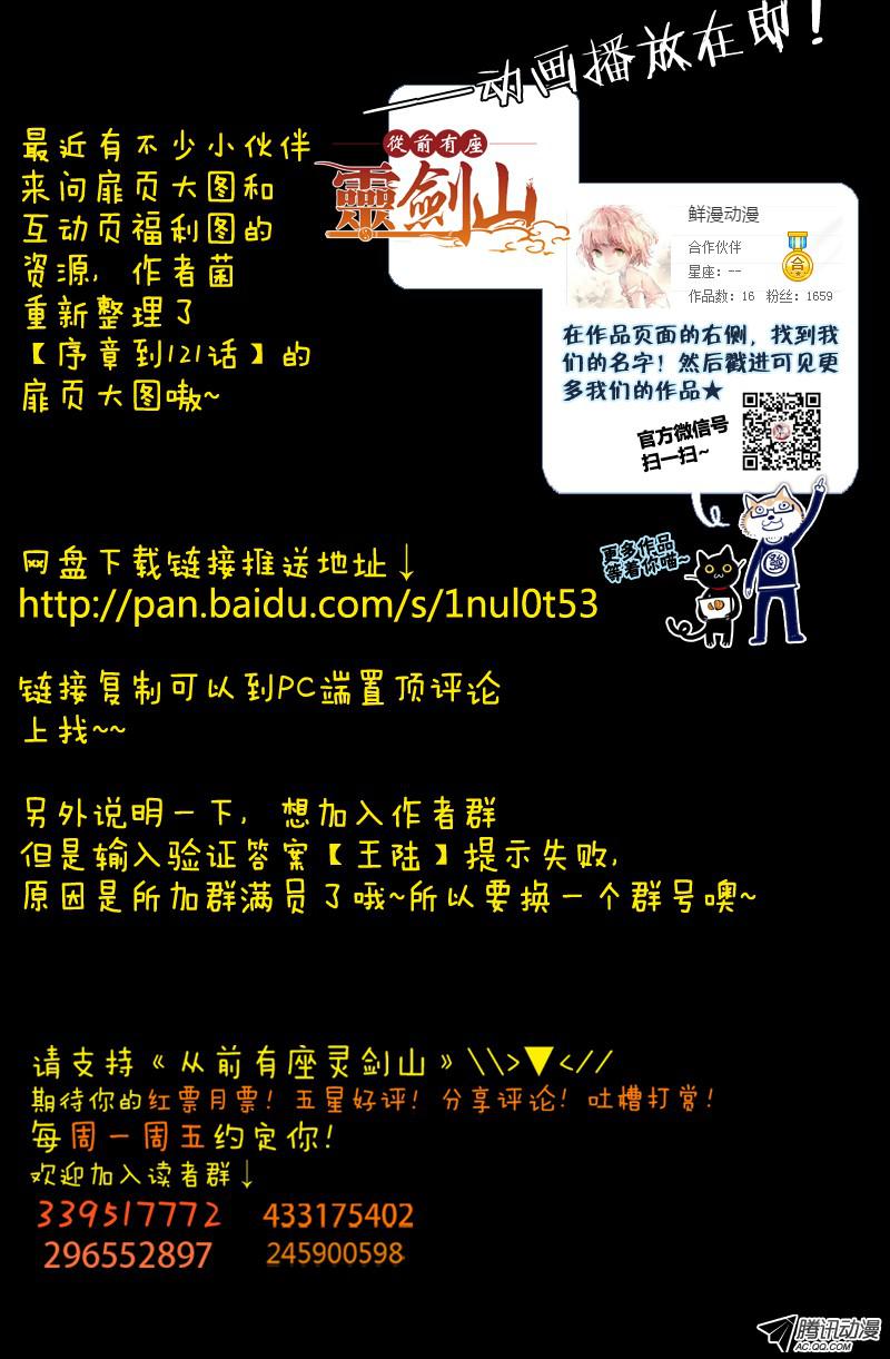 从前有座灵剑山第一百二十一话