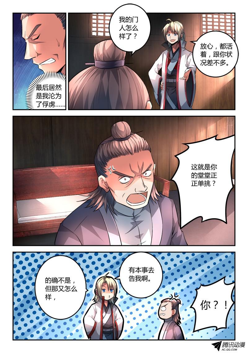 从前有座灵剑山第一百二十一话