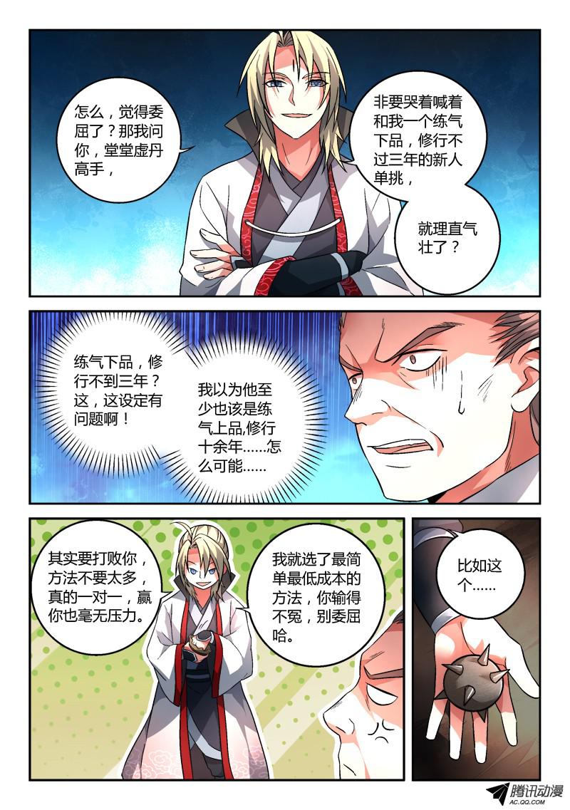 从前有座灵剑山第一百二十一话
